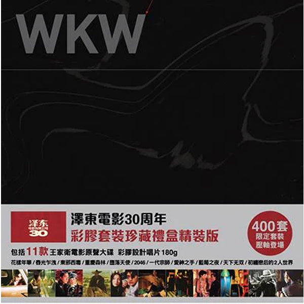 WKW Wong Kar Wai Color Vinyl Box - Limited 13 Color LP Boxset