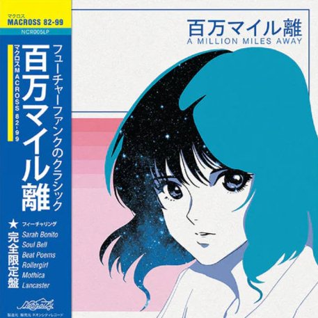 A Million Miles Away - Macross 82 - 99 - Audio - Exchange