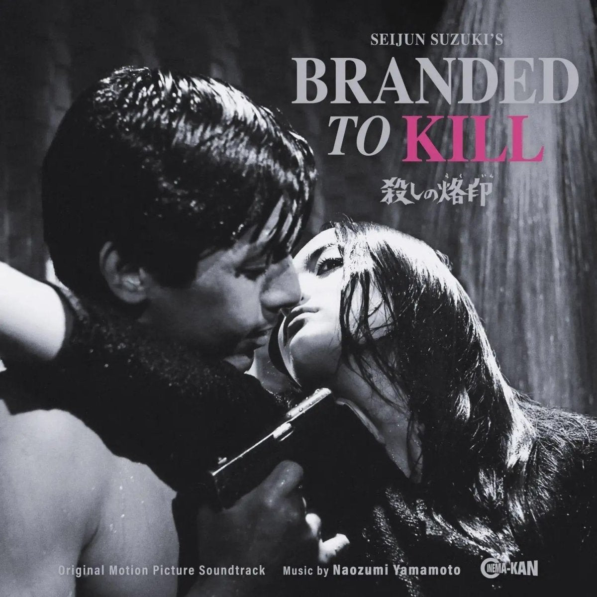 Branded to Kill (Original Soundtrack) - Motion Picture Soundtrack - Audio - Exchange