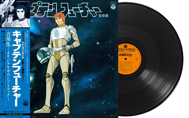 Captain Future Original Soundtrack vinyl packaging