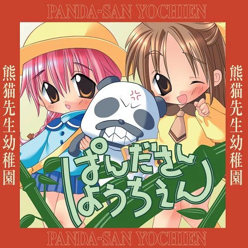 Panda-san Yochien - Ookami Koubou-Audio-Exchange