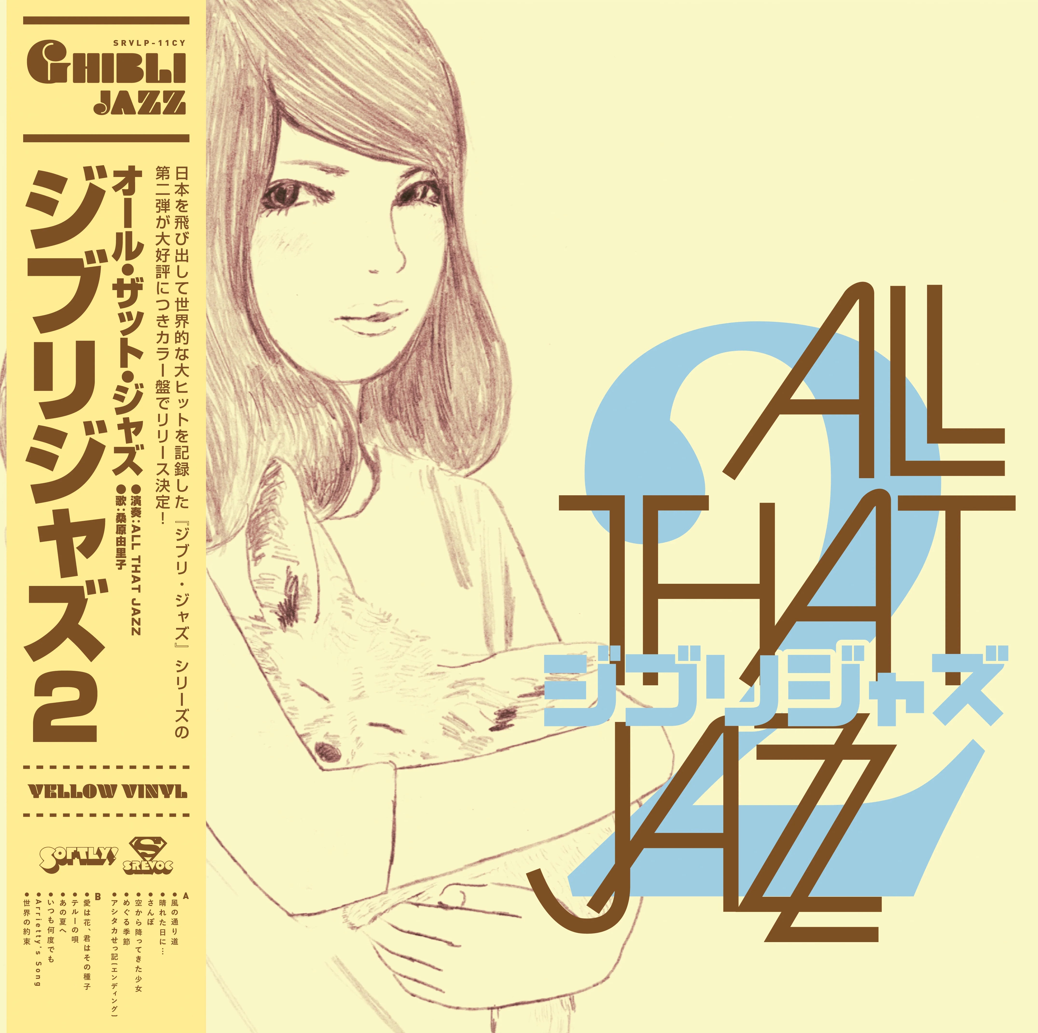 Studio Ghibli Jazz 2