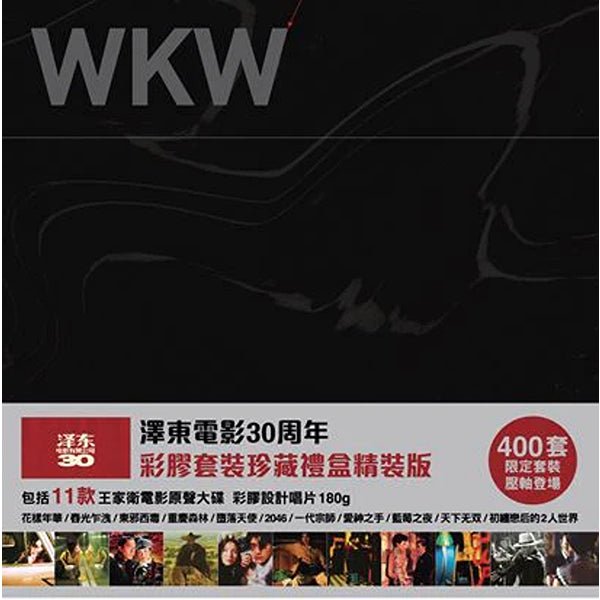 WKW Wong Kar Wai Color Vinyl Box - Limited 13 Color LP Boxset - Motion Picture Soundtrack-Audio-Exchange